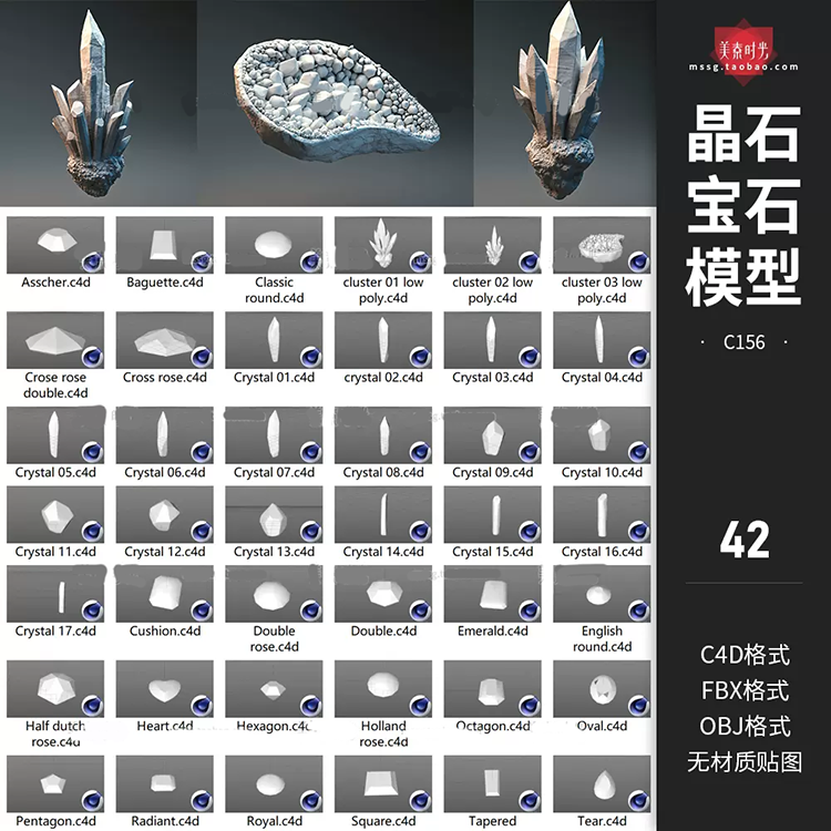 42个单体晶石簇水晶石宝石组件C4D模型三维素材fbx obj白模无材质