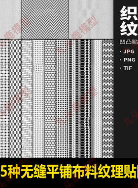45种4K无缝平铺织物针织布料面料凹凸贴图纹理JPG图片C4D素材