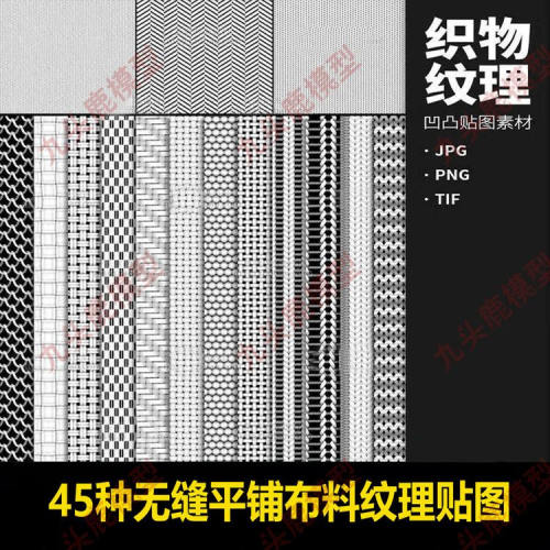 45种4K无缝平铺织物针织布料面料凹凸纹理贴图JPG图片C4D素材