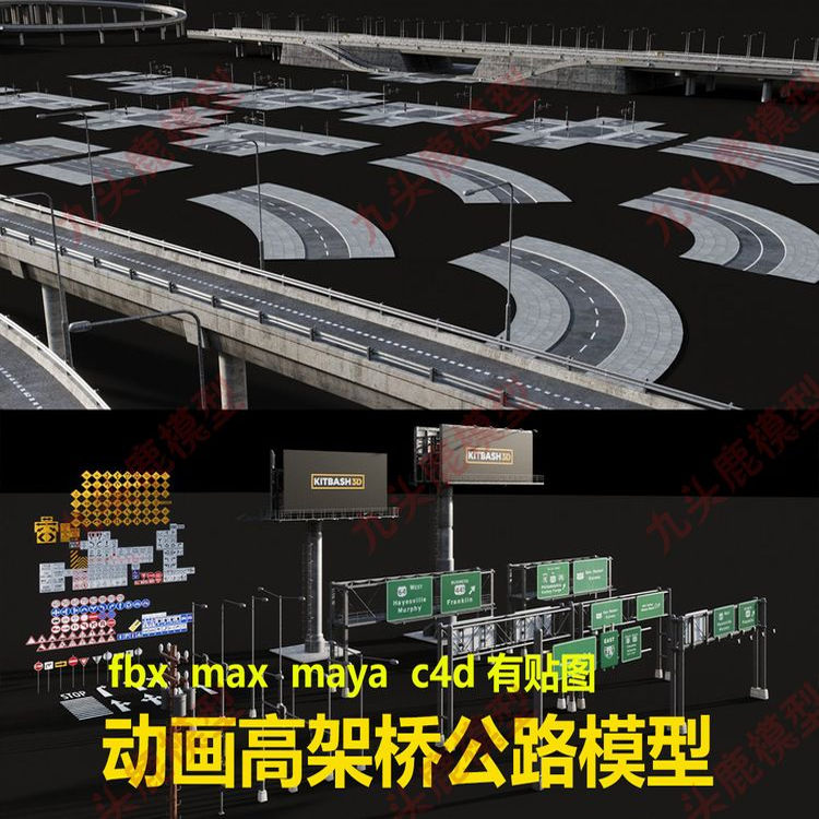 写实影视动画高架桥公路模型blend c4d 3Dmax maya ue unity