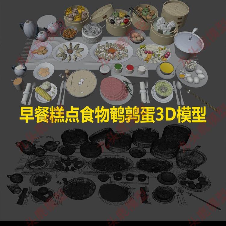 C4D FBX STL OBJ SU早餐糕点生蚝饺子鹌鹑蛋煎饼烧卖玉米饭团模型