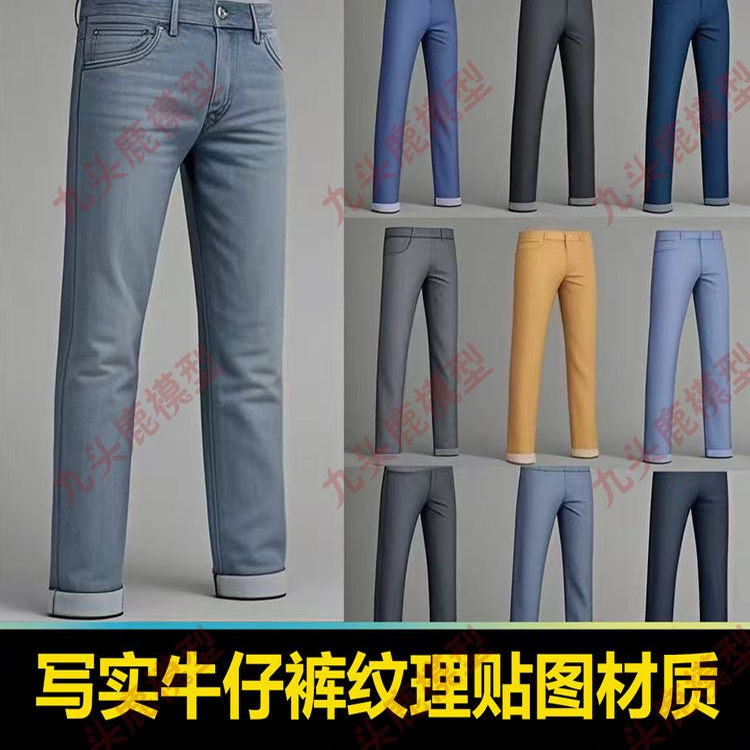 Substance 3D Painter写实牛仔裤纹理布料贴图自能材质球CG素材