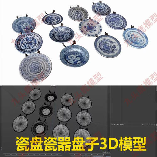 三维瓷盘瓷器盘子支架碟子3D打印模型FBX STL OBJ SU素材