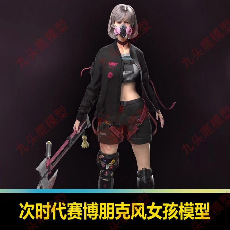 MAYA次世代高品质赛博朋克风Xgen可爱女孩3D人物模型PBR贴图OBJ