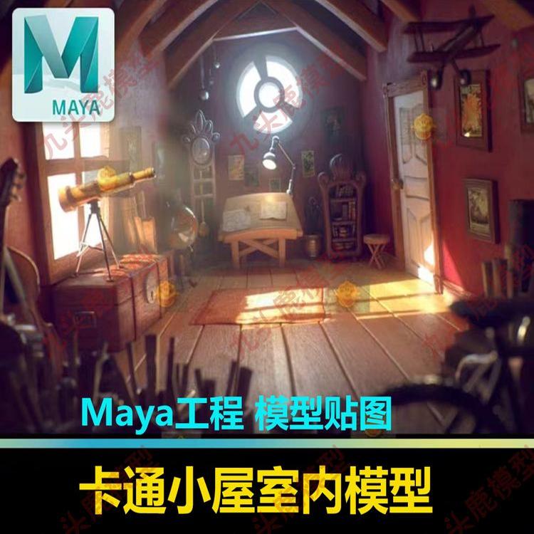 q版动画卡通小屋室内3d模型材质Maya工程三维场景模型素材无灯光