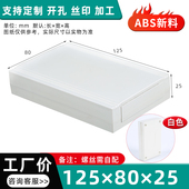 电源壳体 过线盒25 塑料外壳 125 电子仪表接线盒
