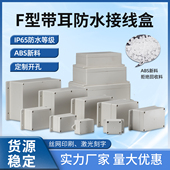 塑料电源室内外防水盒 电子仪表壳体 塑料机箱接线盒安防监控外壳