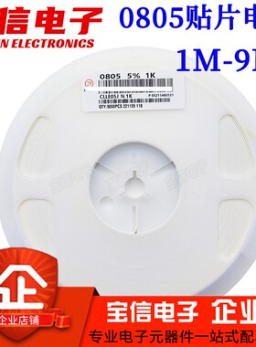 0805贴片电阻 1M 1M1 1M2 1M3 1M5 1M6 1M8 2M 2M2 2M4 2M7 3M