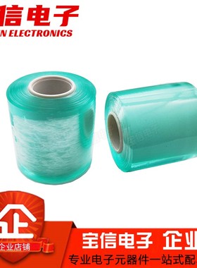 6cm绿色环保pvc电线缠PE小缠绕膜自粘膜透明保护膜家用包装塑料膜