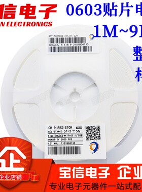0603贴片电阻1M 1M1 1M2 1M3 1M5 1M6 1M8 2M 2M2 2M4 2M7 3M欧R