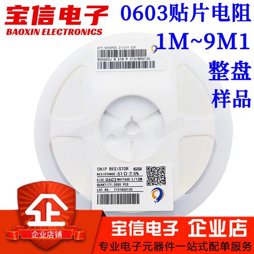 0603贴片电阻1M~9M1整盘/样品