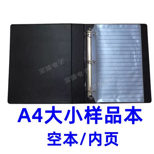 A4规格样品本空本电子元器件本