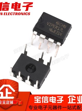 全新原装 VIPER17L VIPER17LN DIP7 开关电源芯片 直插7脚 现货