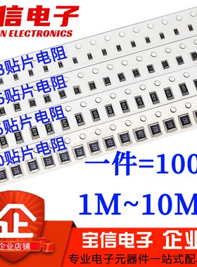 0603 0805 1206贴片电阻 1M 1M1 1M2 1M5 1M6 1M8 2M 2M2 2M4 2M7