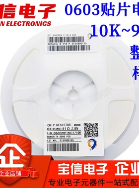 0603贴片电阻10K 11K12K13K15K 16K18K20K22K24K27K30K 33K36K39K
