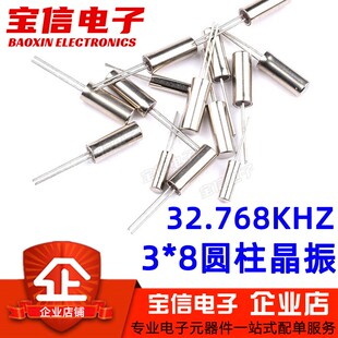 32768HZ时钟 晶振 32.768K 3*8圆柱