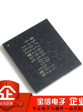 W972GG6JB-25 (128Mx16) DDR2 W972GG6KB-25 256MB颗粒 贴片BGA84