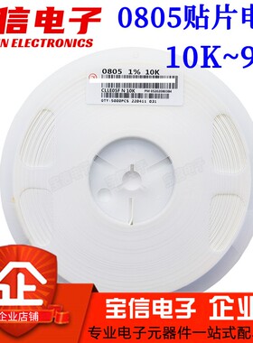 0805贴片电阻 39K 43K47K 51K56K 62K68K75K 82K 91K整盘 5% 1%