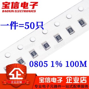 0805贴片电阻 100M欧 1% 1006 1000K 大阻值电阻