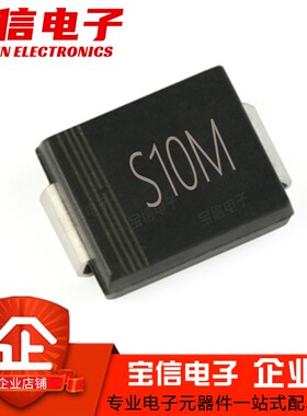 S10M SMC 贴片10A10 10A 1000V DO-214AB 整流二极管