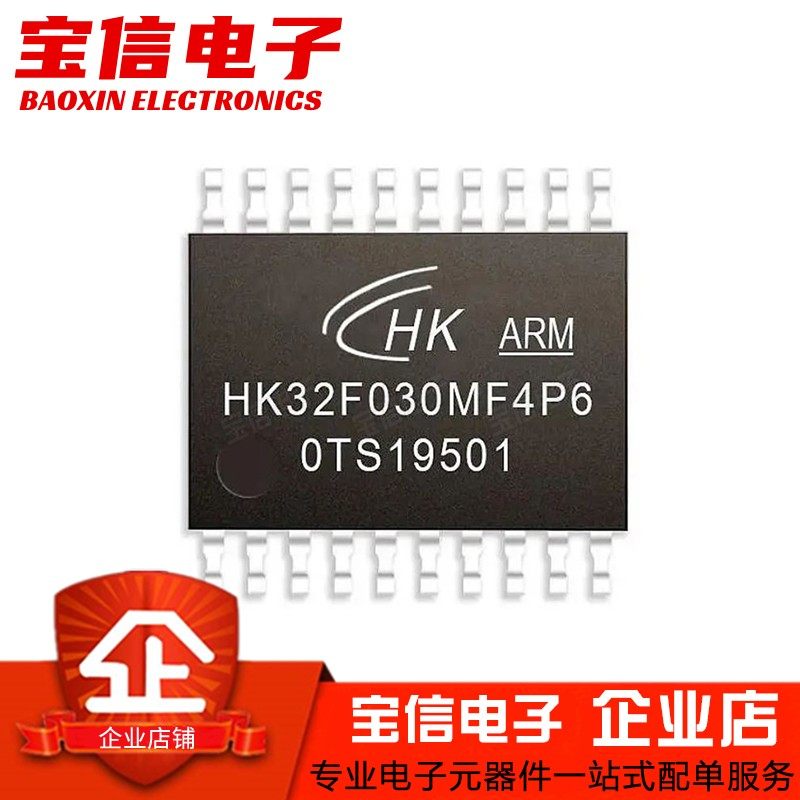 全新HK32F030MF4P6航顺单片机