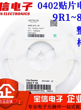 0402贴片电阻9R1 10R 11R12R 13R15R16R18R 20R22R24R27R 30R 33R