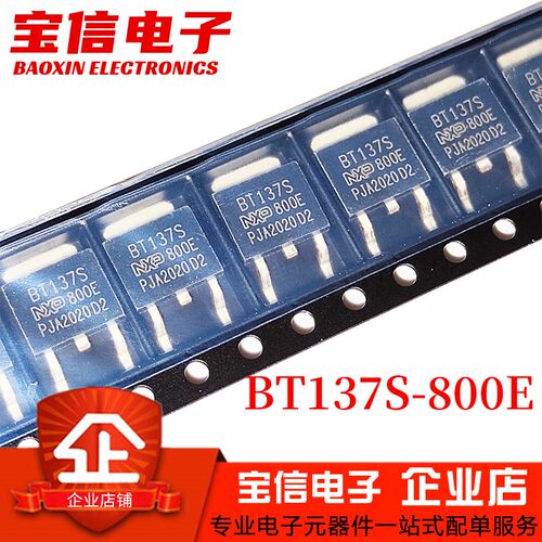 可控硅BT136S137S138S139S