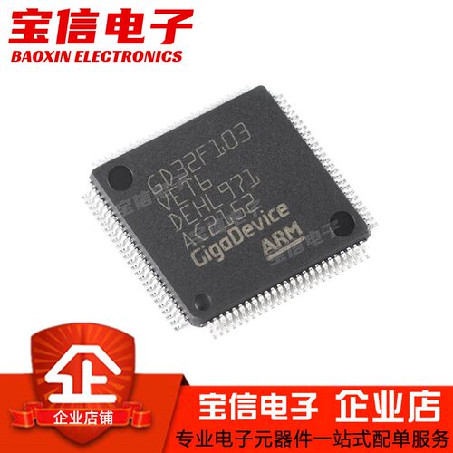 GD32F103VET6LQFP100微控制器