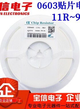 0603贴片电阻 11R 12R 13R15R16R18R 20R22R24R 27R30R33R36R 39R