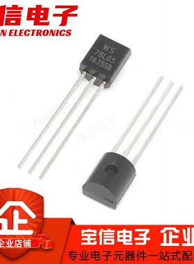 三极管 78L05 TO-92 5V 直插 三端稳压管 WS78L05 CJ78L05 7805