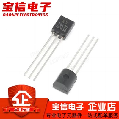三极管稳压管78L05TO925V