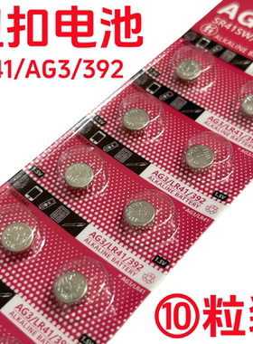 LR41/392A/AG3/L736通用纽扣电池发光耳勺测电笔电子玩具体温计