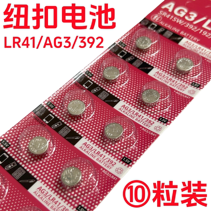 LR41/392A/AG3/L736通用纽扣电池发光耳勺测电笔电子玩具体温计