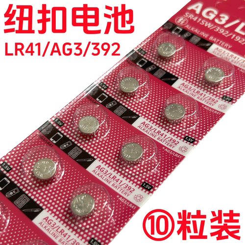 纽扣电池LR41/392A/AG3/L736