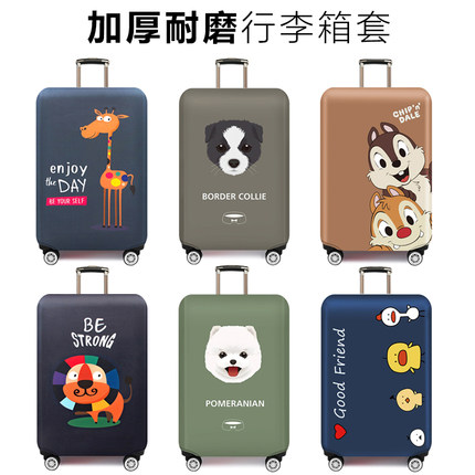 加厚耐磨行李箱保护套拉杆旅行箱子外套防尘罩20/24/26/28寸