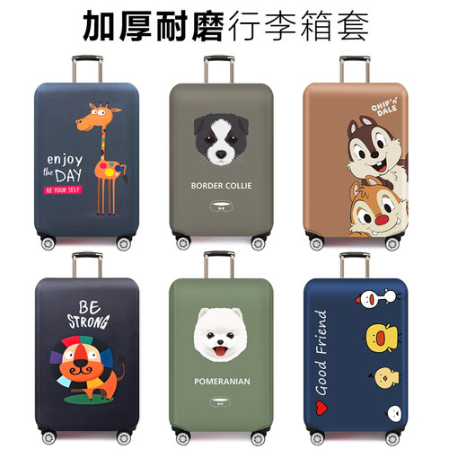 加厚耐磨行李箱保护套拉杆旅行箱子外套防尘罩20/24/26/28寸