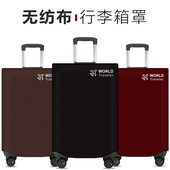 加厚无纺布行李箱套保护袋拉杆箱套旅行箱防尘罩20 28寸