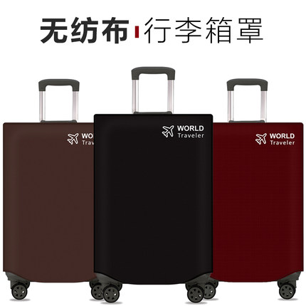 加厚无纺布行李箱套保护袋拉杆箱套旅行箱防尘罩20/24/26/28寸