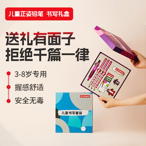 思笔乐正姿铅笔文具套装