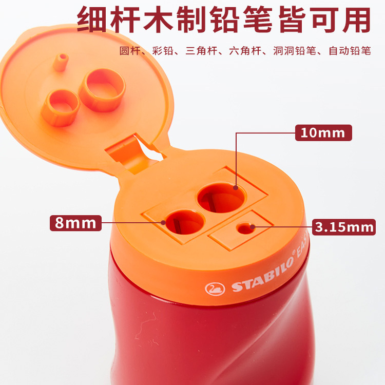 stabilo旗舰店德国三合一削笔器