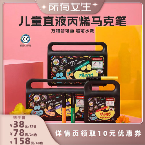 stabilo思笔乐儿童丙烯马克笔