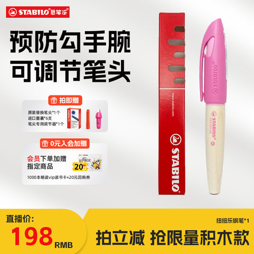 【店播】正姿可替换笔尖头钢笔德国思笔乐不断墨不怕摔不漏墨引导练字握姿简装红盒墨囊硬笔书法专用三年级Z