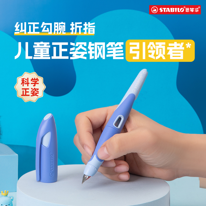 思笔乐三年级专用墨囊钢笔