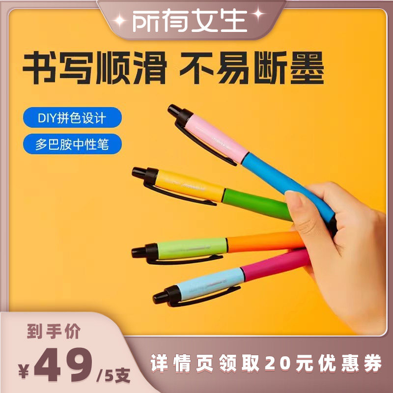 【所有女生直播间】stabilo 思笔乐德国中性笔高颜值ins风