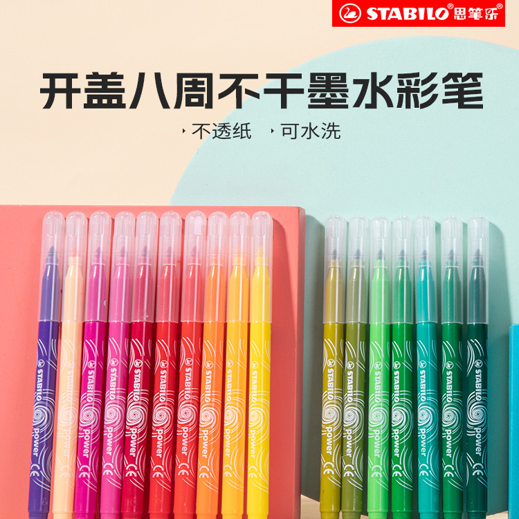 stabilo德国进口思笔乐儿童水彩笔安全无毒可水洗可擦幼儿园宝宝