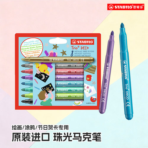 stabilo思笔乐水彩笔高光闪粉