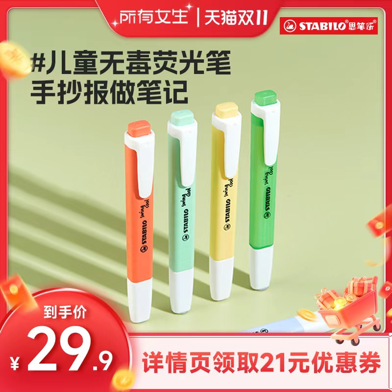 思笔乐荧光笔套装划重点彩色标记