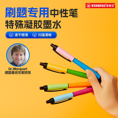 stabilo思笔乐高颜值刷题中性笔