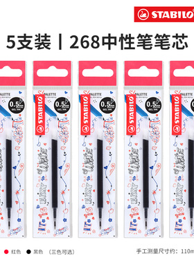 stabilo思笔乐旗舰店子弹头按动笔笔芯黑色0.5刷题笔芯速干顺滑中性笔黑笔替芯学生用按动笔蓝色碳素红色笔芯