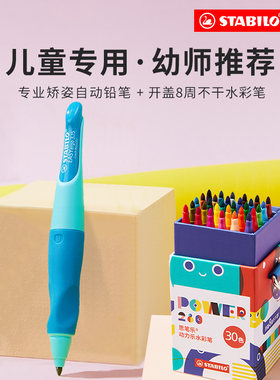stabilo思笔乐铅笔水彩笔礼盒